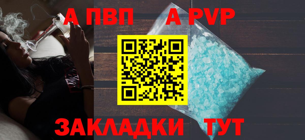 А ПВП  дарнет шоп  Вход с VPN  Наро-Фоминск  A-PVP СК  A-PVP кристаллы 