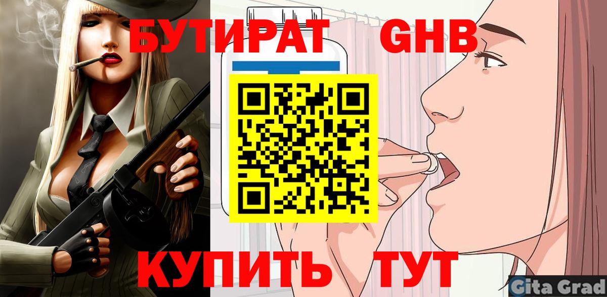 БУТИРАТ  БУТИРАТ буратино  Вход с VPN  Наро-Фоминск 