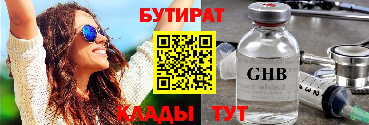 Бутират оксибутират Наро-Фоминск