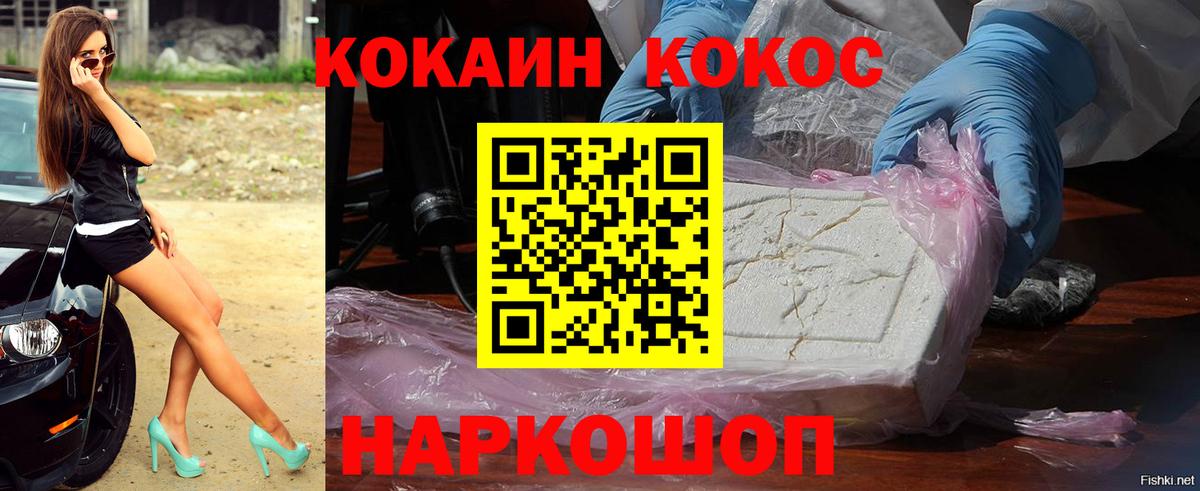 COCAIN  Вход с VPN  COCAIN VHQ  Наро-Фоминск  КОКАИН Fish Scale 