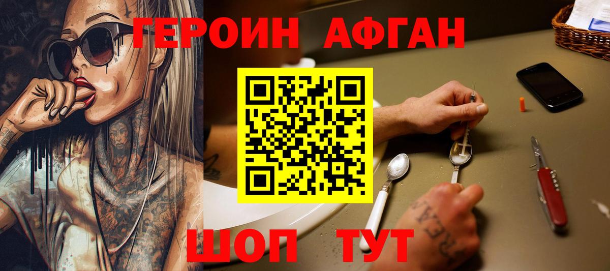 Наро-Фоминск  ГЕРОИН Афган  Вход с VPN 
