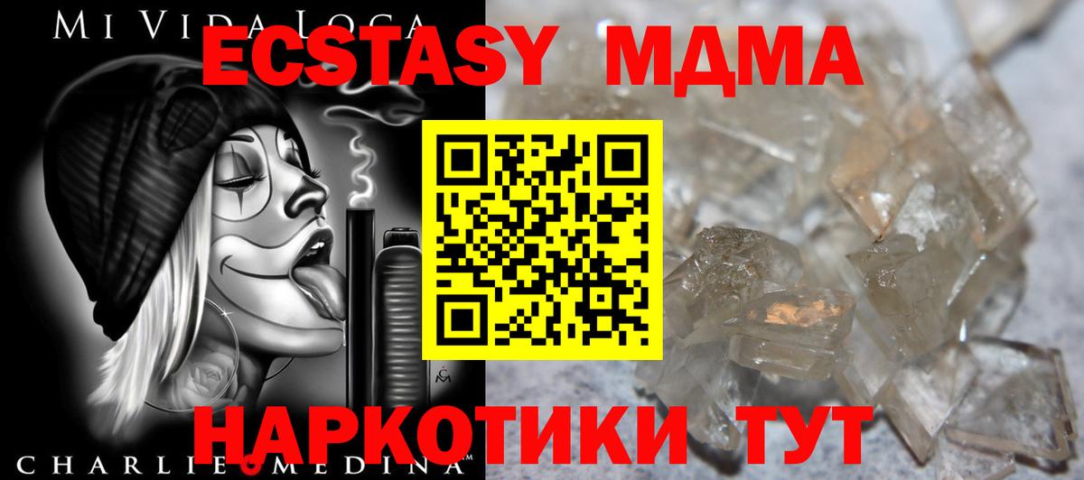 MDMA кристаллы Наро-Фоминск