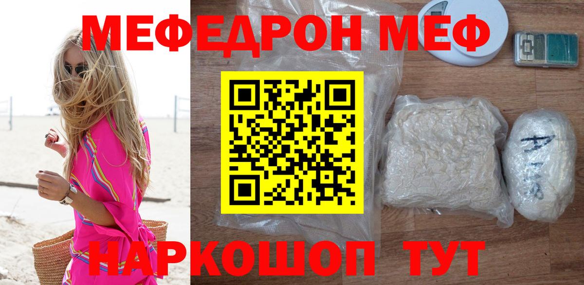 Мефедрон Наро-Фоминск