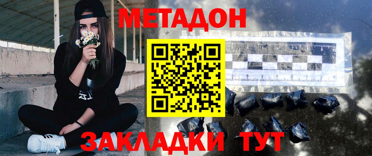 МЕТАДОН белоснежный Наро-Фоминск