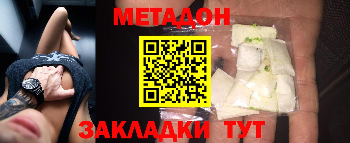 Метадон кристалл  Вход с VPN    ONION  МЕТАДОН VHQ  Наро-Фоминск 