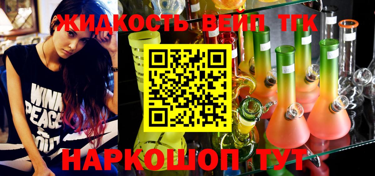 ТГК жижа Наро-Фоминск